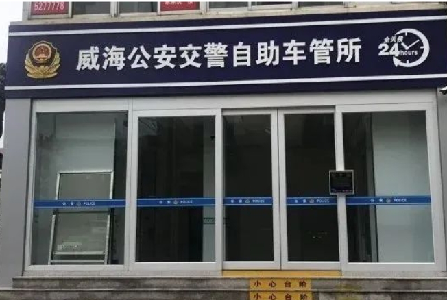 24H不打烊，車駕管業務“自助辦”！