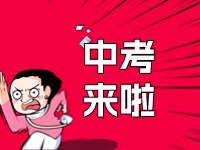 威海2024年中考招生錄取政策發(fā)布！