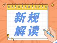 4月起，這些新規將影響你我生活！