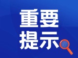 典型案例|曝光！環翠公安公布2起典型案例