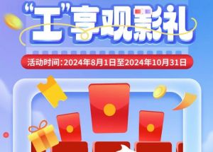 8月1日期，半價觀影、立減10元、最高38元優惠券、隨機立減！