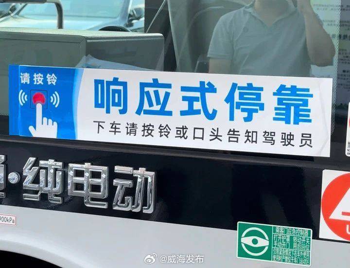 8月26日起，威海第二批“響應式停靠”公交上線！