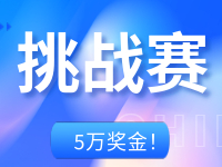 5萬獎金！“暢拍自在威海”挑戰賽邀你來戰！