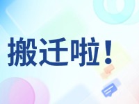 臨港區政務服務中心搬遷啦！