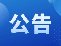 中國民生銀行股份有限公司威海麗景茗都社區支行遷址公告