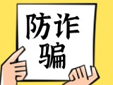 關于自覺抵制采暖費詐騙行為，防止合法財產遭受損失的公告