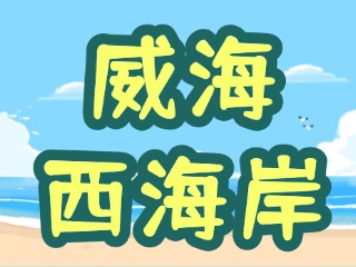 讓“網紅街”更紅！高區西海岸片區更新改造項目持續上新